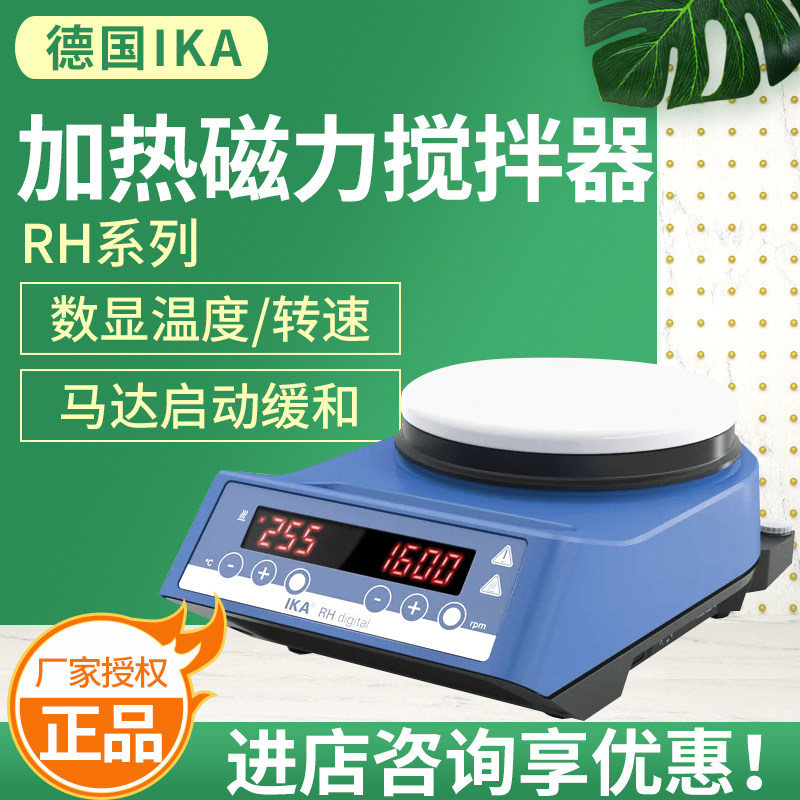 德国 IKA RH加热磁力搅拌器