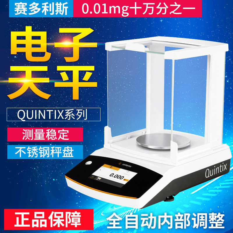 赛多利斯电子内校触摸天平QUINTIX35/65/125-1CN0.01mg十万分之一
