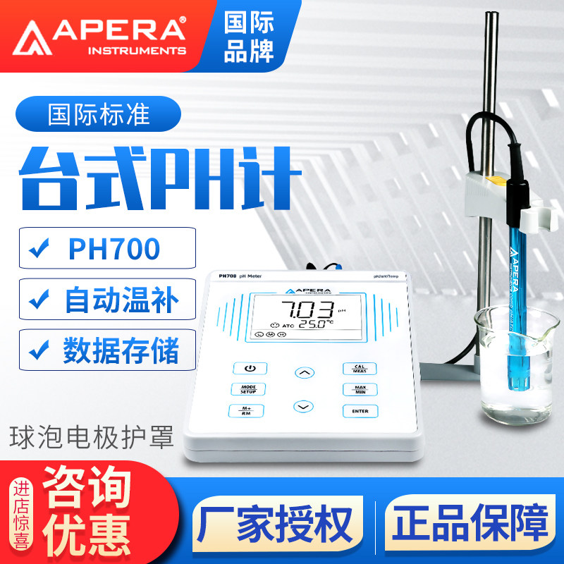 三信台式酸度计PH700/PH910/PH850型