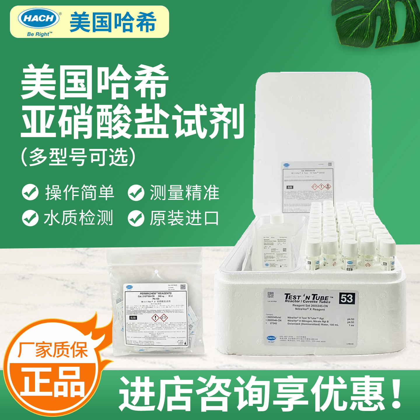 HACH美国哈希亚硝酸盐试剂粉枕包硝氮2605345-CN 2106169 2107169