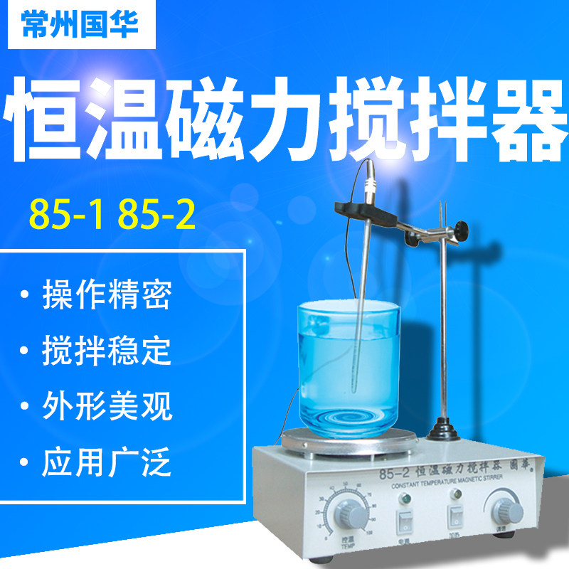 常州国华85-1 85-2 90-2恒温磁力搅拌器