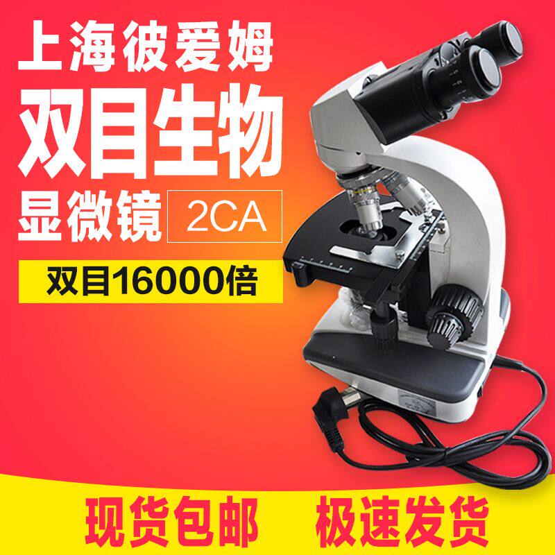 上海彼爱姆XSP-BM-2CA生物显微镜双目1600倍
