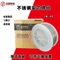 Jinglei stainless steel welding wire ER308308L gas protection welding wire 309L316L 2209 304 argon arc welding wire solid core