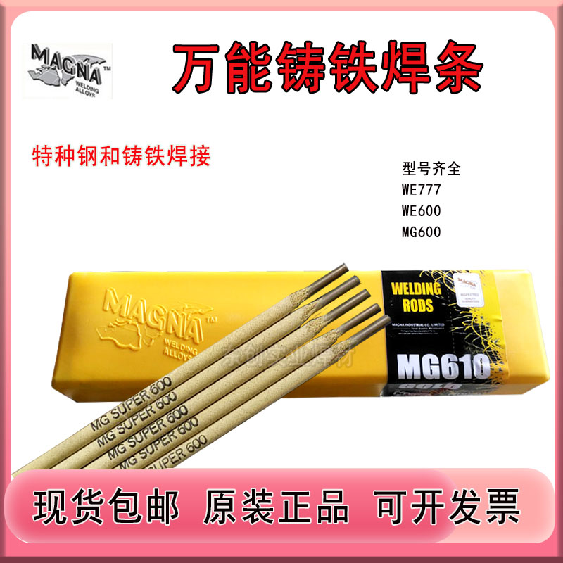 Universal cast iron welding electrode WE777 WE600 MG600 MG303 Dissimilar alloy steel welding electrode 3 2