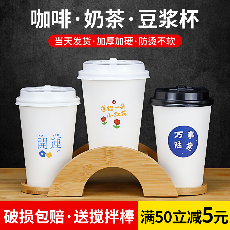 Net Red Thickened Disposable Milk Tea Soy Milk Coffee Hot Drink Cupcakes With Lid Substraws Commercial Customizable