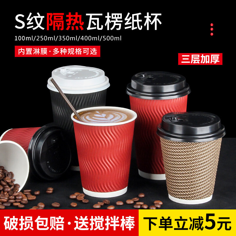 Thickened anti-scalding disposable three-layer corrugated soy milk tea coffee paper cup with lid home Commercial delivery straw