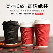  Disposable thickened paper cup Coffee hot drink anti-scalding S-shaped soymilk cup Milk tea Corrugated paper cup with lid