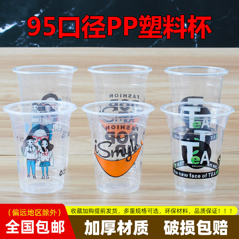95 Caliber Disposable Milky Tea Plastic Cups Classic soy milk stall out of the way to send cold drinks juice cups