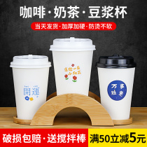 Net red thickened disposable milk tea soy milk coffee hot drinks cupcakes with lid straws commercially customizable