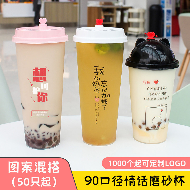 90 caliber disposable frosted injection milk tea juice drink cup hot and cold drink with lid straw full box