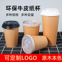 Disposable Milk Tea Cupcake Thickened Cow Leather Jam Cup Coffee Bean Paste Mug With Lid Double Business Takeaway Cup