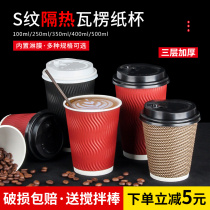Thickened anti-scalding disposable three-layer corrugated soy milk tea coffee paper cup with lid home commercial delivery straw