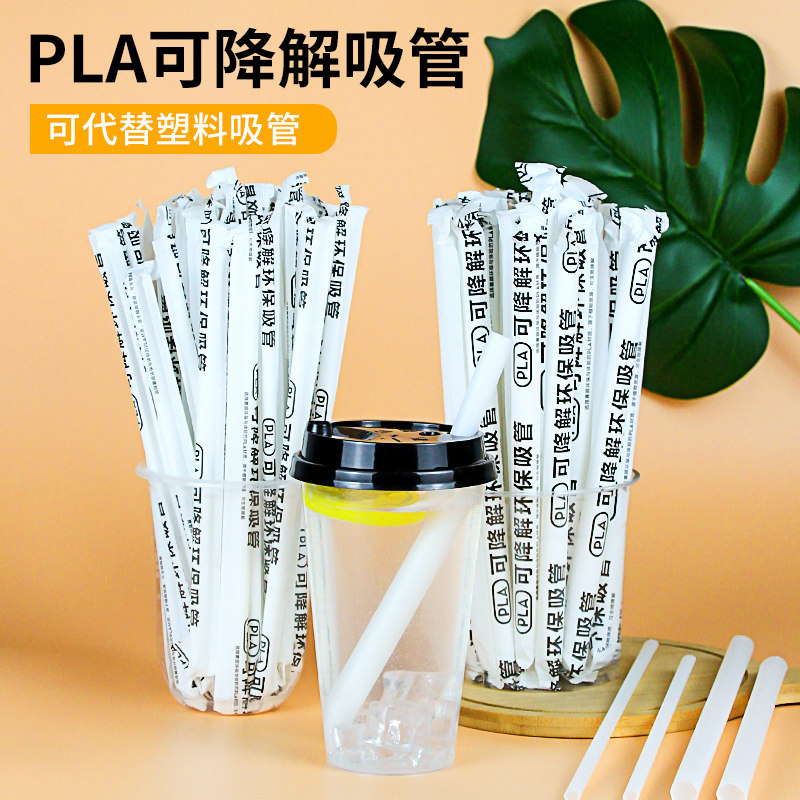 Degradable pla straw disposable environmentally friendly straw coarse pearl milk tea polylactic acid degradable straw can be high temperature resistant