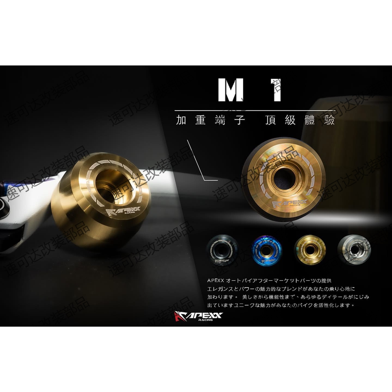 Taiwan Apexx Handlebar End Plugs, Weighted Balance Terminals, Titanium-Plated Balance Terminals, Hollow Handlebars, Available for 13mm or Larger Taiwan Apexx Handlebar End Plugs, Weighted Balance Terminals, Titanium-Plated Balance Terminals, Hollow Handlebars, Available for 13mm or Larger