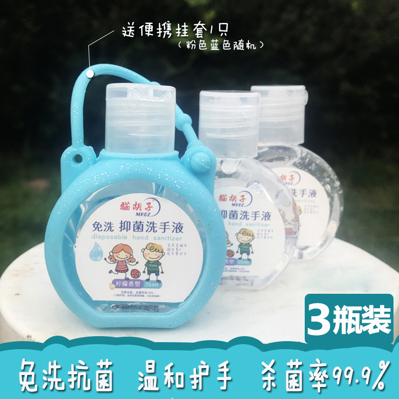 Cat beard wash-free antibacterial hand sanitizer cute portable packaging sterilization gel children can use 35ml x 3 bottles
