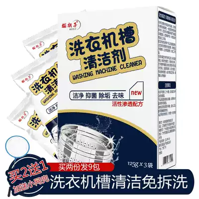 Cat beard washing machine tank cleaning agent stain removing artifact roller pulsator automatic descaling sterilization 125g * 3 bags