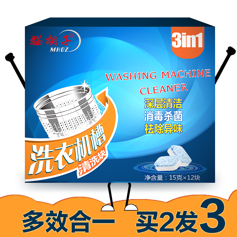 Cat beard washing machine tank cleaning agent sterilization disinfection drum automatic pulsator inner cylinder descaling effervescent cleaning block