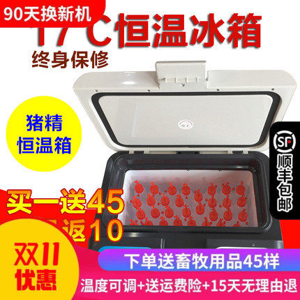 福瑞杰猪精液畜牧恒温箱17度兽用小冰箱车家两用控温兔精恒温箱
