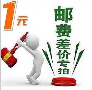 邮费补差价