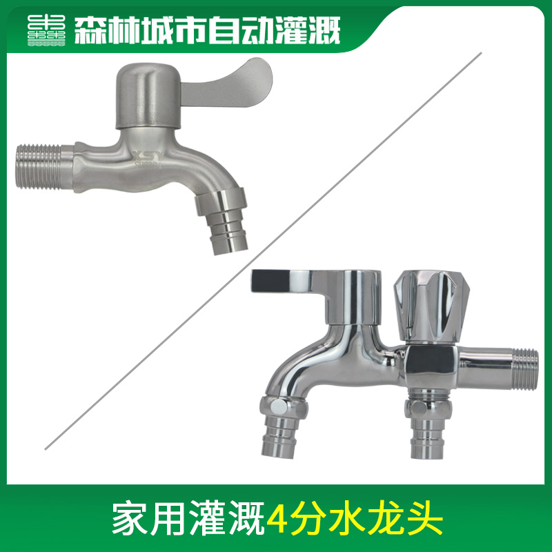 Home Garden Indoor Outdoor Irrigation Copper Core Stainless Steel Faucet 4 Point External Thread Controller Special Faucet