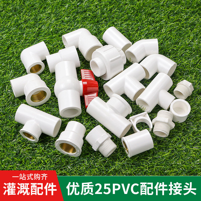 Liansu pvc water pipe joint accessories 6 points 25 plastic variable diameter three-way elbow inside and outside wire water supply pipe connection accessories