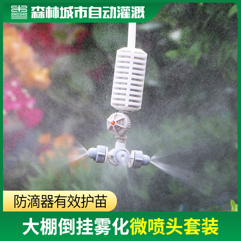 Greenhouse inverted hanging sprinkler micro-spray watering watering spray irrigation equipment horticulture Greening dust-removing and cooling greenhouse sprinkler system