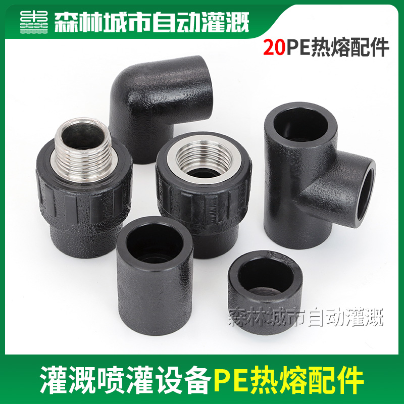 HDPE20 4 parts hot melt pipe fitting pipe fittings tap water pipe PE fitting straight through elbow tee plug cap