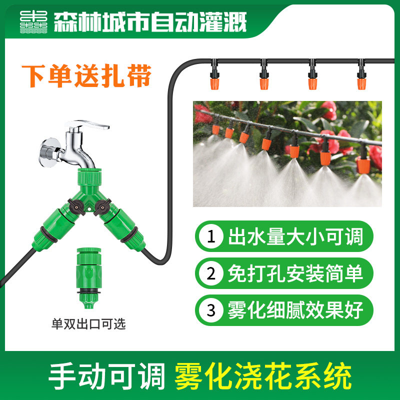 Lazy special spray sprinkler watering flower artifact home gardening automatic atomization sprayer irrigation micro system