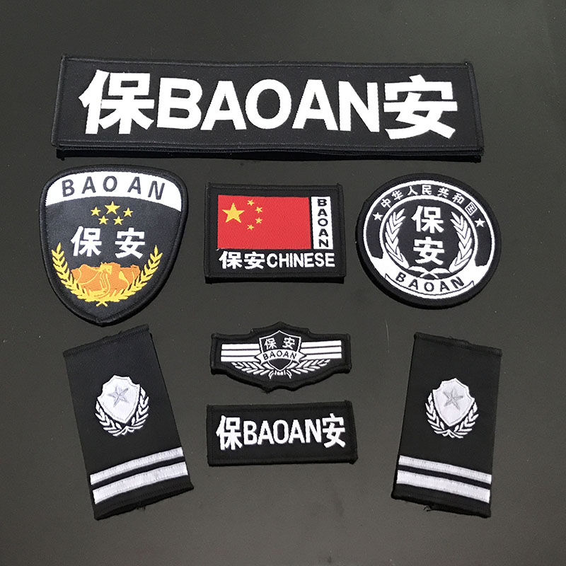 Security logo full set of thickened security guards six sets of embroidered craft magic paste workmanship