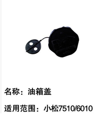 High quality Komatsu CHTZ6010 HTZ7510 Hedge Fuel Tank Cover for Oil Tank Cover for Hedge Cutting Accessories