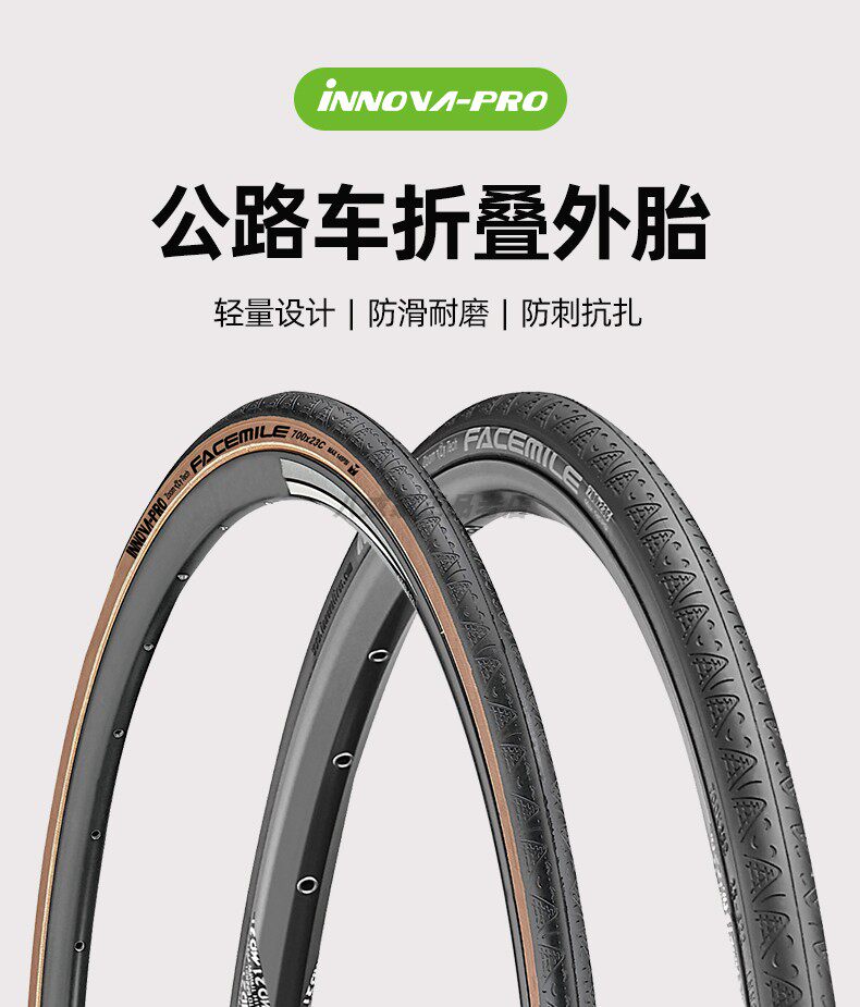 Велопокрышка 伊诺华公路自行车外胎笑脸开口胎700x23c/25c防刺防滑黄边轮胎 Innova