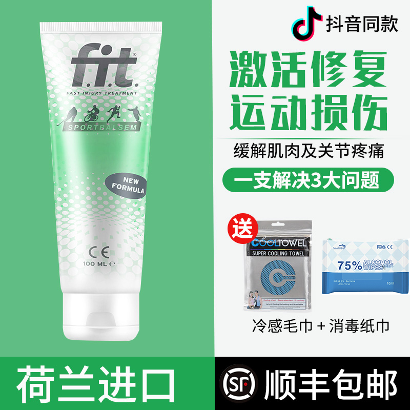 Dutch FIT small green tube sports activation protective cream running marathon knee ligament muscle injury repair cream