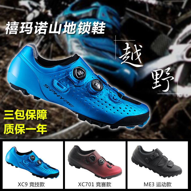 shimano xc701 shoes