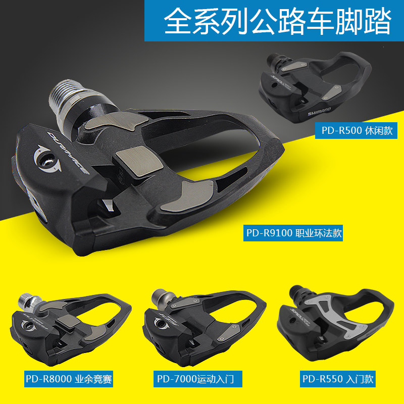 Shimano Shimano Road Bike 105 Self-Locking Pedals Rs500R550/R7000/R8000/9100