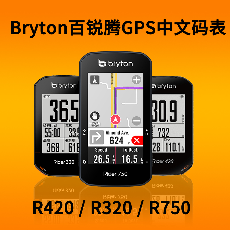 bryton 100 sharp teng R320 R320 R420 R530 R530 mountain road bike Chinese code meter GPS treeking