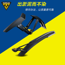 TOPEAK 26-inch 27 5 29 mountain bike front and rear fenders TC9627 quick-release mud remover