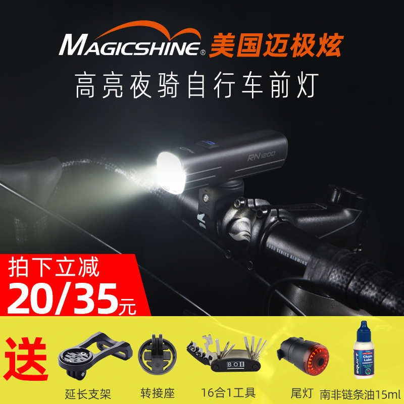 magicshine Maiji dazzling bicycle lights headlights night riding charging strong light mountain bike lights anti-glare RN1200