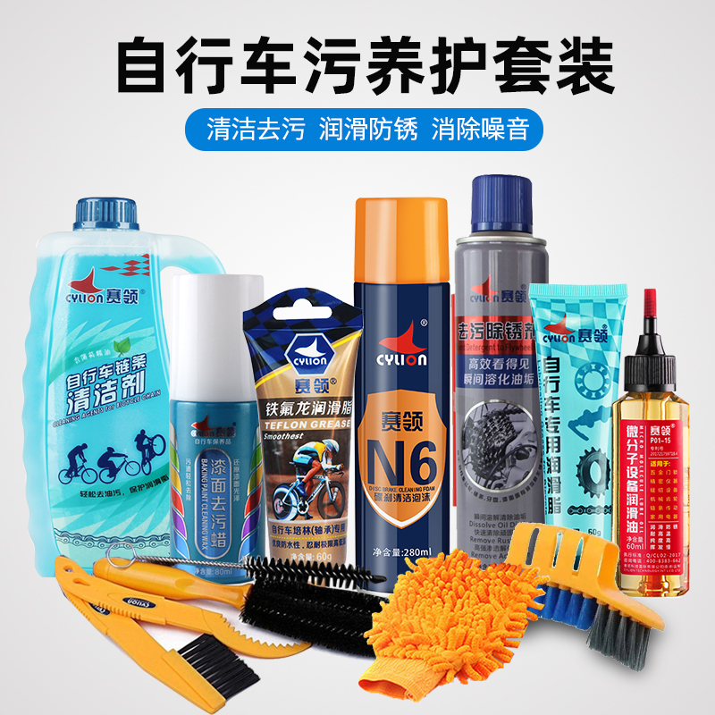 Racing Collar Cylion Bicycle Decontaminant Defoliating Agent Chain Flywheel Tooth Disc Paint Descaling Sewage Lubricating Butter