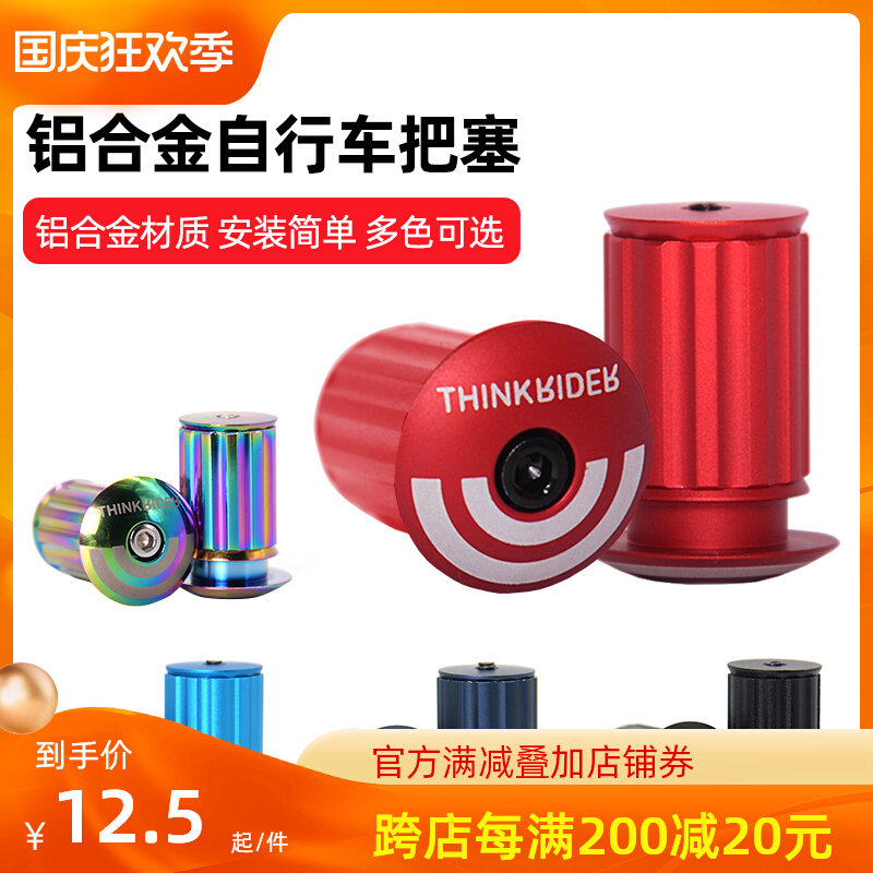 Aluminum alloy handlebar bicycle handle cap cap mountain bike road car bend handlebar bulging lock dead plug