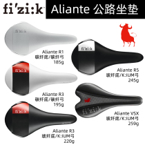 (八戒家专享福利)Fizik Aliante飞贼坐垫牛自行车座鞍碳弓坐垫