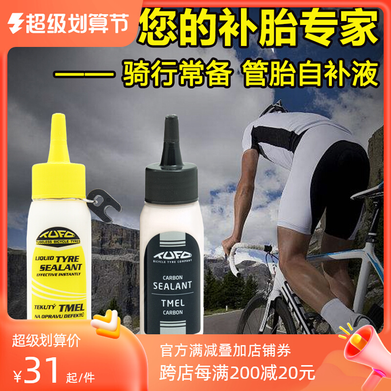 Czech TUFO tube tire self - replenishment liquid bicycle rehydration liquid in advance afterwards self - replenishment of road car