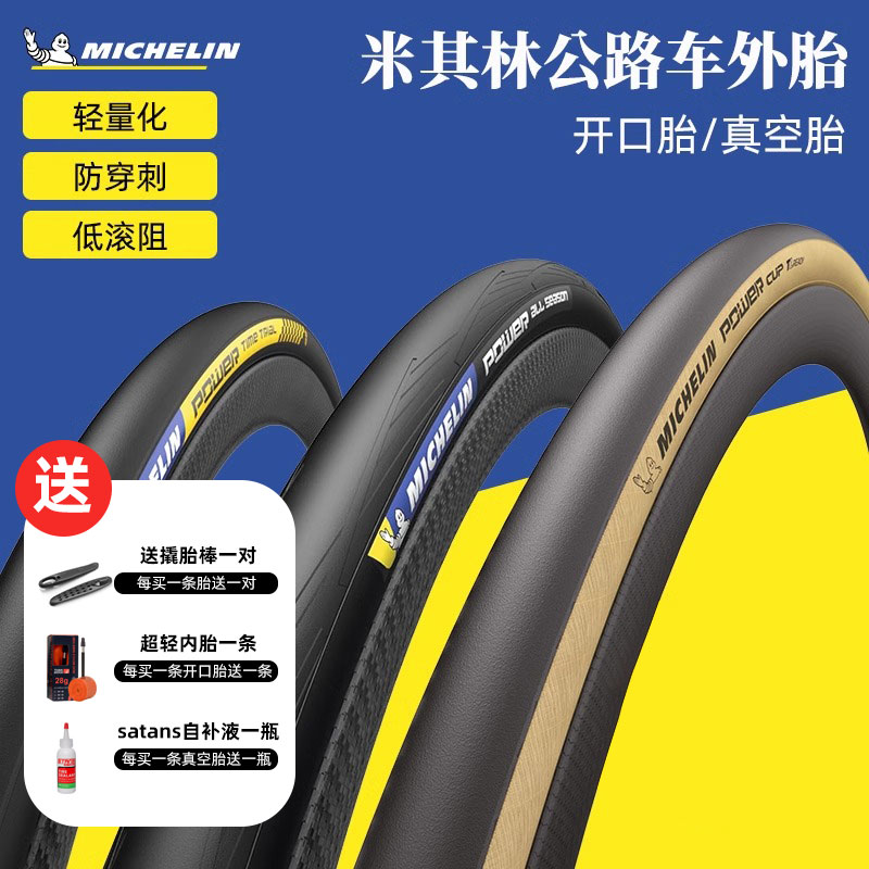 クリンチャータイヤ2本セット700×25c 新品未使用 （ミシュラン 2