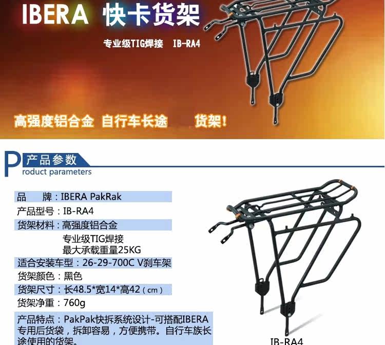 Porte-bagages pour vélo IBERA - Ref 2411742 Image 65