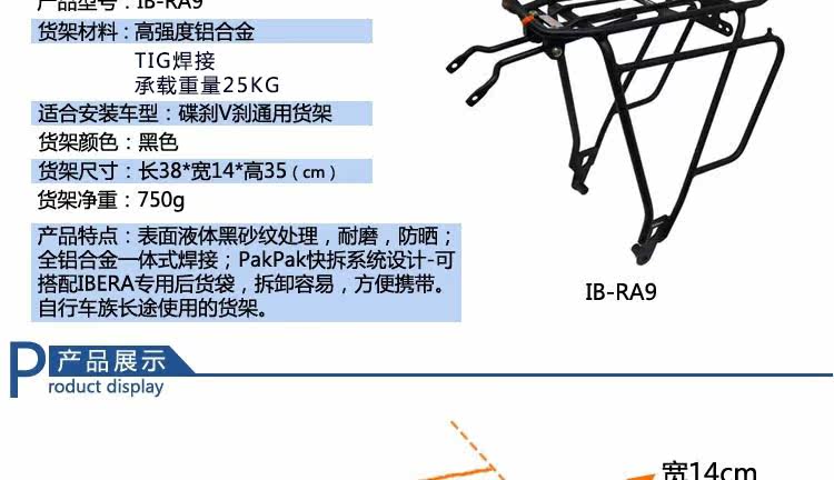 Porte-bagages pour vélo IBERA - Ref 2411742 Image 30