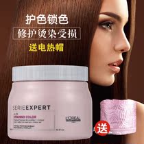 Imported LOréal color hair film 500ml dyed after dyeing and repair free steaming cream lock color nourishment