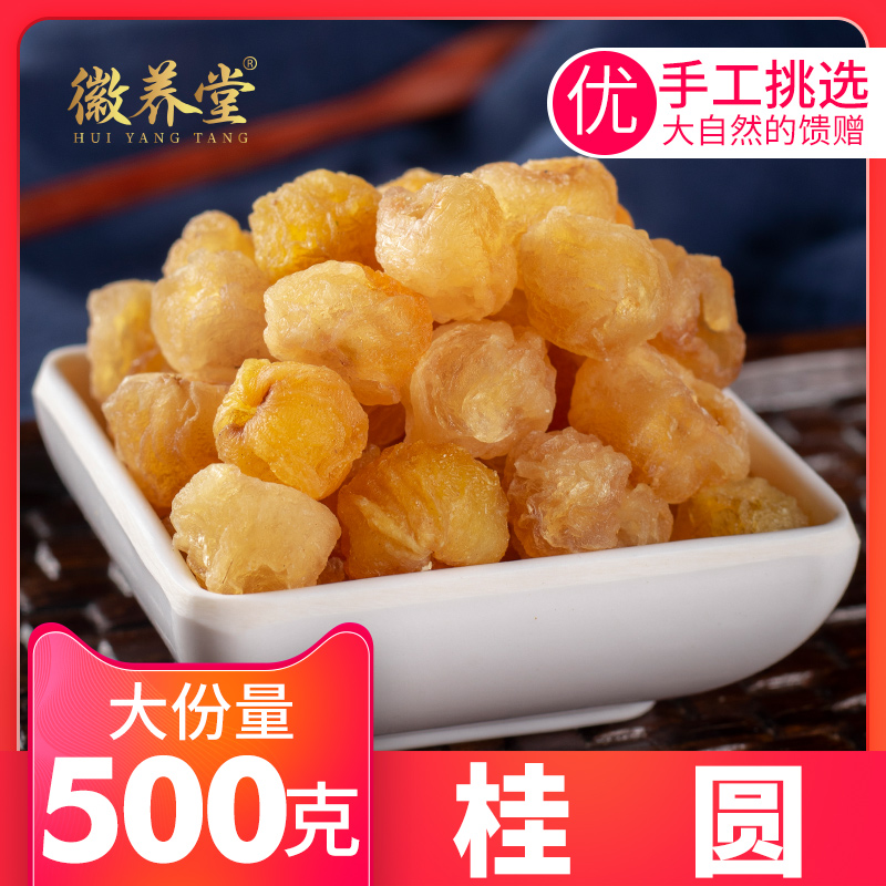 Longan dried meat 500g fresh seedless Putian specialty Longan cinnamon round dried non-special bulk red jujube wolfberry tea