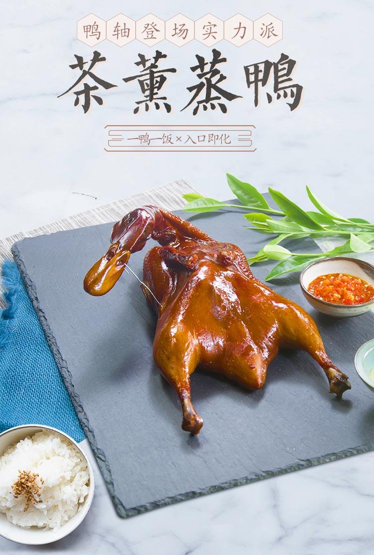 浙江特产 正德和 丽水山耕茶熏蒸鸭 480g真空装 天猫优惠券折后￥25包邮（￥45-20）
