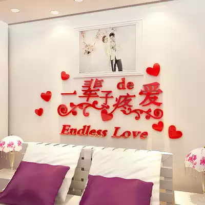 Bedside decoration wedding room bedroom layout stickers wedding room supplies wall stickers wall stickers acrylic 3d three-dimensional