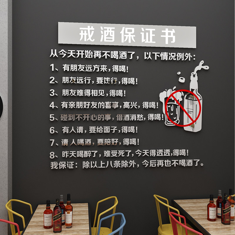 Sake bar decoration scene layout net red supper small beer house restaurant restaurant barbecue creative wall stickers