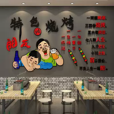 烧烤肉串店墙面创意小吃餐饮饭店铺装饰品背景墙贴纸壁画自粘网红